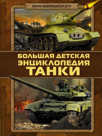 Танки
