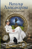 Крест командора