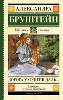 Дорога уходит в даль…
