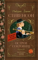 Остров сокровищ