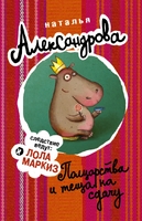 Полцарства и теща на сдачу
