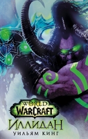 World of Warcraft Иллидан