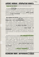 Открытая книга. Измени мир, начиная с себя