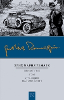 Приют Грез; Гэм; Станция на горизонте