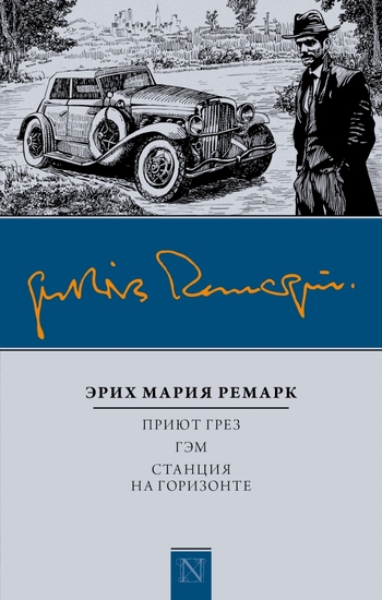 Приют Грез; Гэм; Станция на горизонте