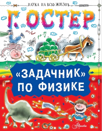 Задачник" по физике