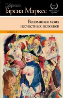 Вспоминая моих несчастных шлюшек