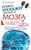 Книга-тренажер для вашего мозга Книга-тренажер для вашего мозга