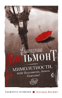 Мимолетности, или Подумаешь, бином Ньютона!