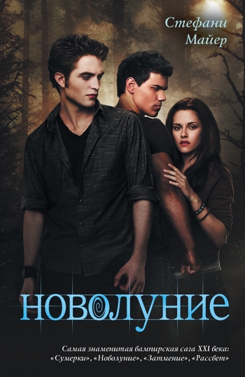 Новолуние