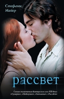 Рассвет