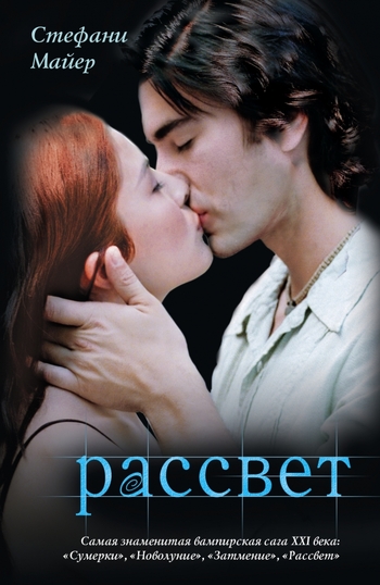 Рассвет
