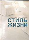 Стиль жизни