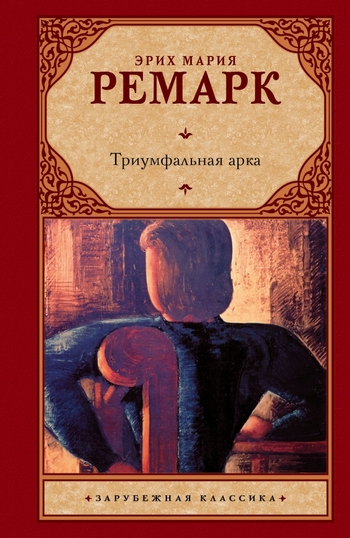 Триумфальная арка