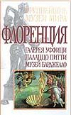 Флоренция