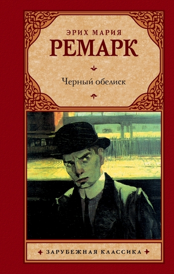 Черный обелиск