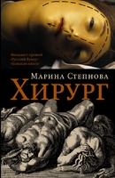 Хирург