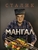 Мангал Мангал
