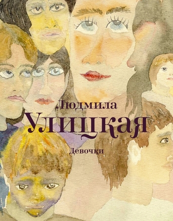 Девочки