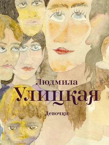 Девочки