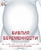 Книга о беременности Книга о беременности