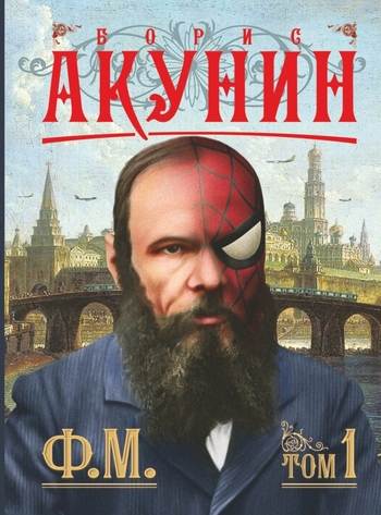 Ф.М. Книга 1