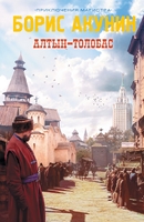 Алтын-толобас