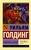 Повелитель мух