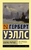 Война миров Война миров