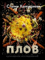 Плов