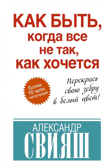 Как быть, когда все не так, как хочется