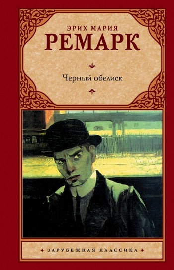 Черный обелиск