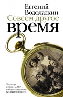 Совсем другое время