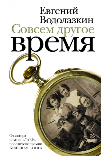 Совсем другое время