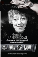 Записки социальной психопатки