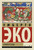 Имя Розы Имя Розы