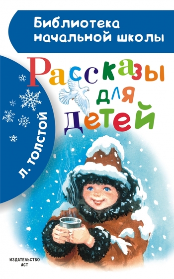 Рассказы для детей
