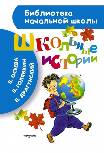 Школьные истории