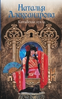 Китайская кукла