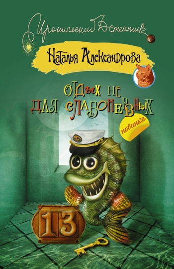 Отдых не для слабонервных