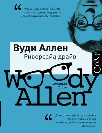 Риверсайд Драйв