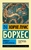 Всеобщая история бесчестья Всеобщая история бесчестья
