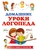 Домашние уроки логопеда Домашние уроки логопеда