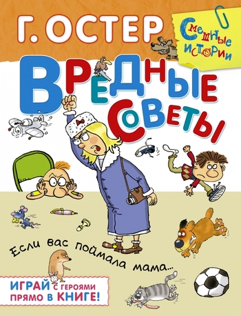Вредные советы. Если вас поймала мама