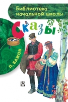 Сказы