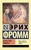 Искусство любить Искусство любить