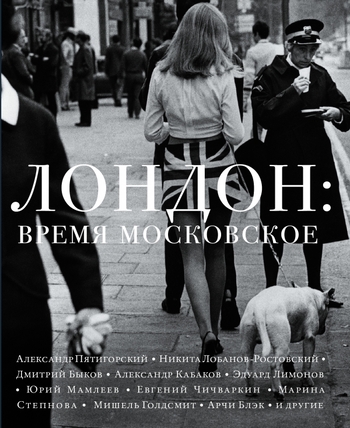 Лондон: время московское
