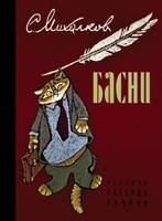 Басни