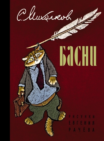 Басни