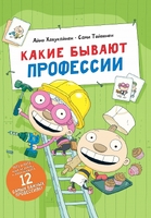 Какие бывают профессии